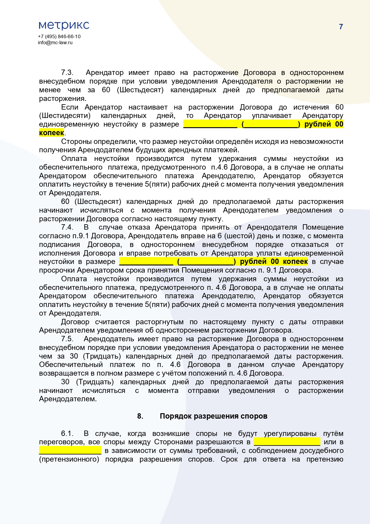 Договор аренды жилого помещения